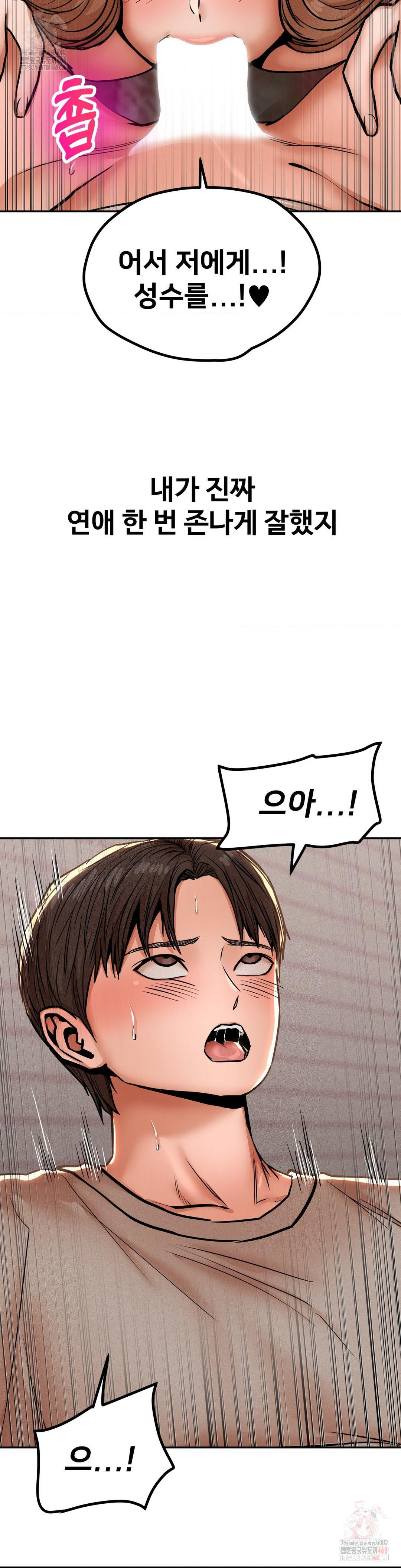Could it Be True? Raw Chapter 78 Page 12