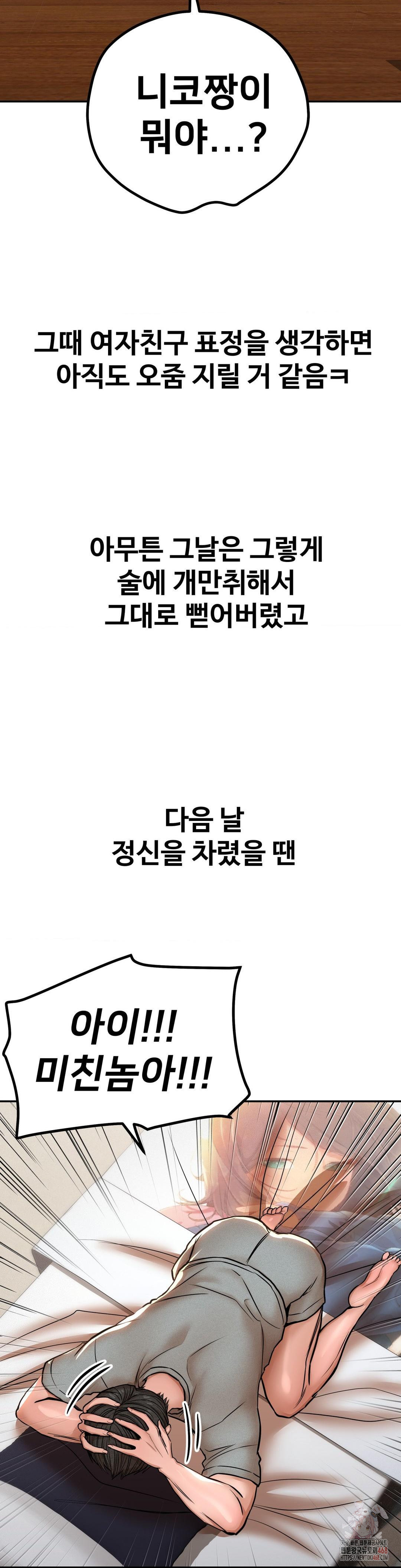 Could it Be True? Raw Chapter 78 Page 3