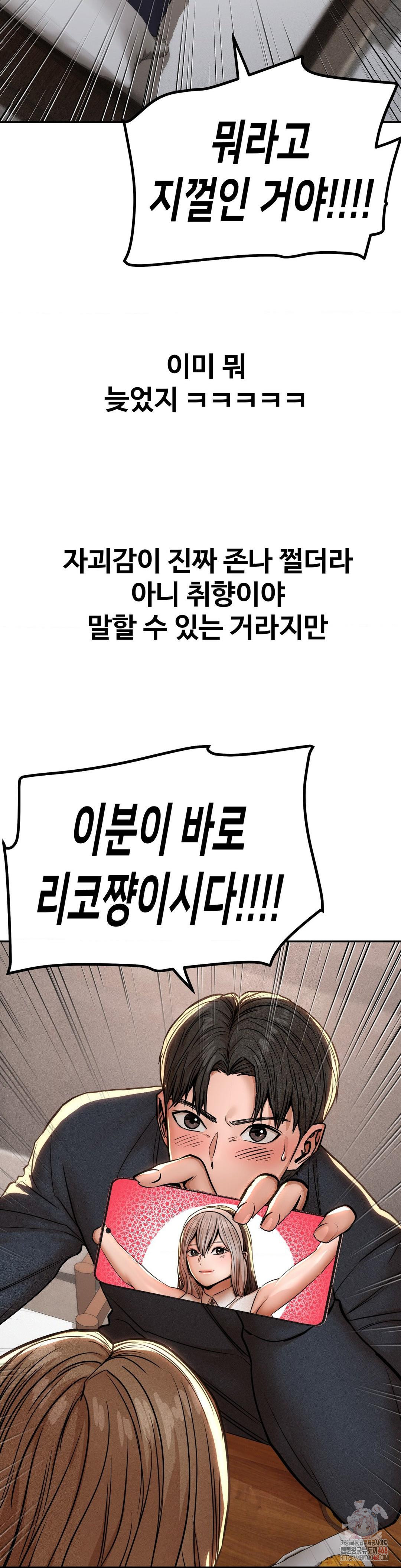 Could it Be True? Raw Chapter 78 Page 4
