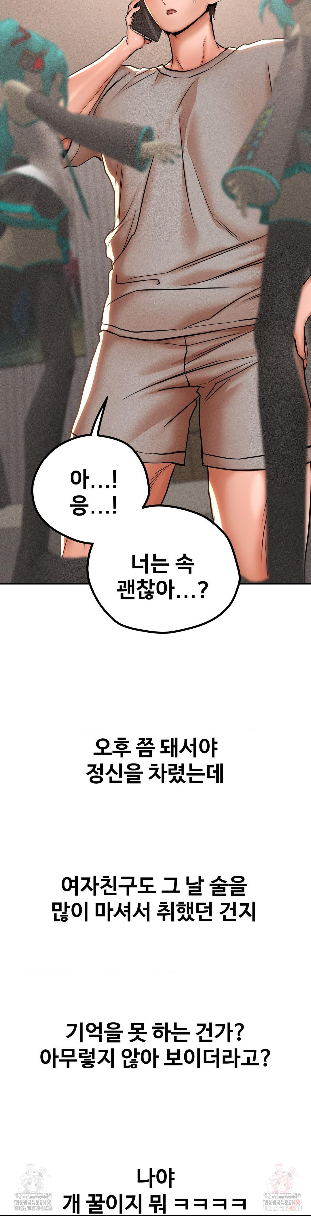 Could it Be True? Raw Chapter 78 Page 6