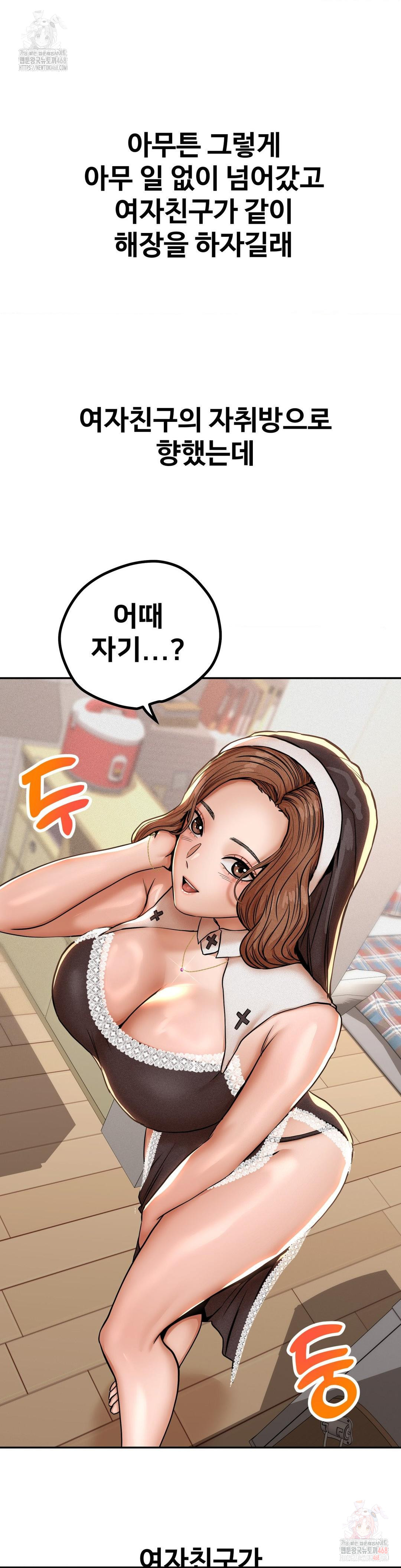 Could it Be True? Raw Chapter 78 Page 7