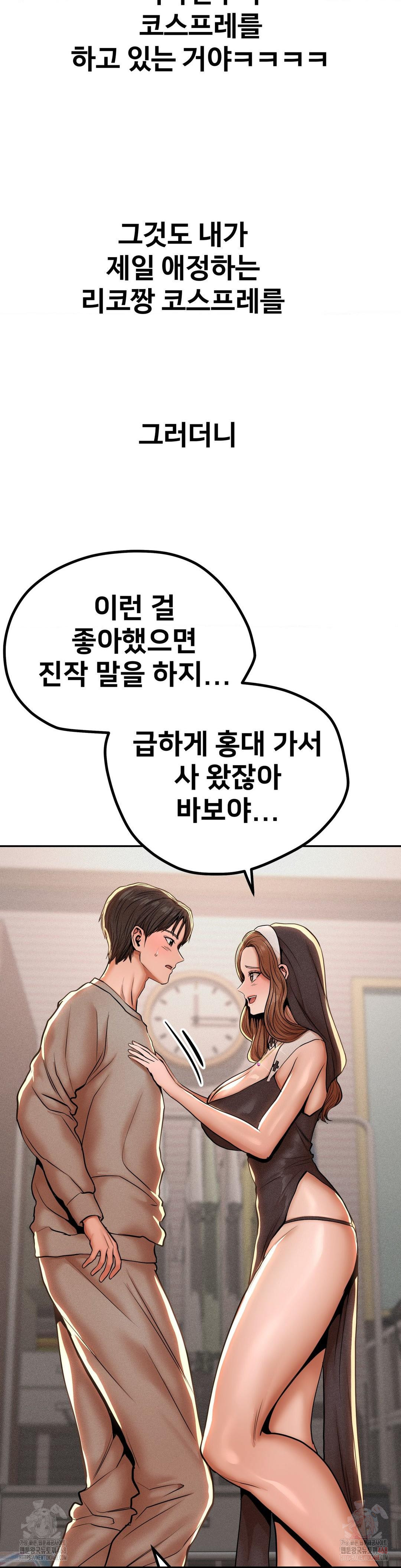 Could it Be True? Raw Chapter 78 Page 8