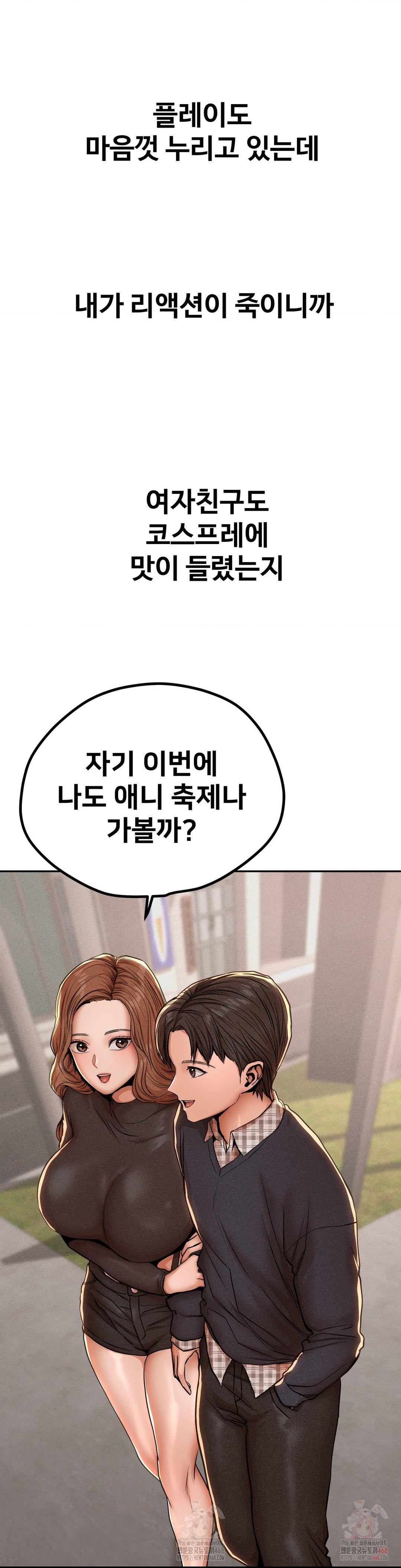 Could it Be True? Raw Chapter 79 Page 11