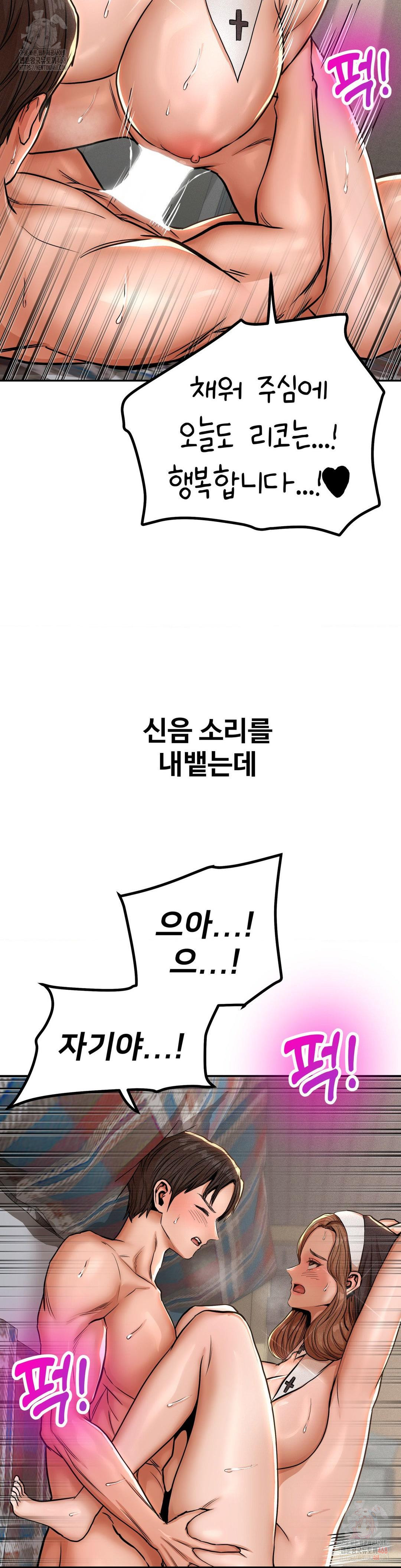 Could it Be True? Raw Chapter 79 Page 3