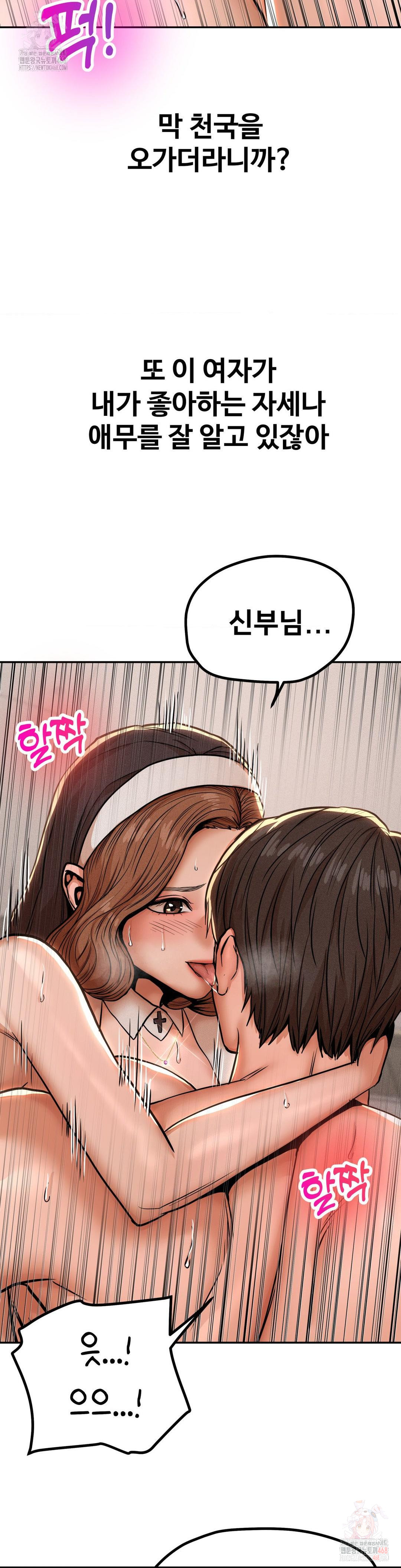 Could it Be True? Raw Chapter 79 Page 5