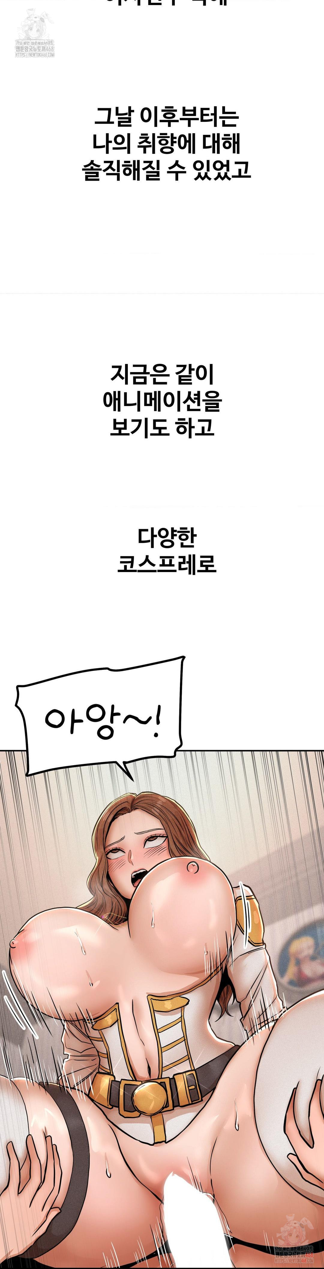 Could it Be True? Raw Chapter 79 Page 9