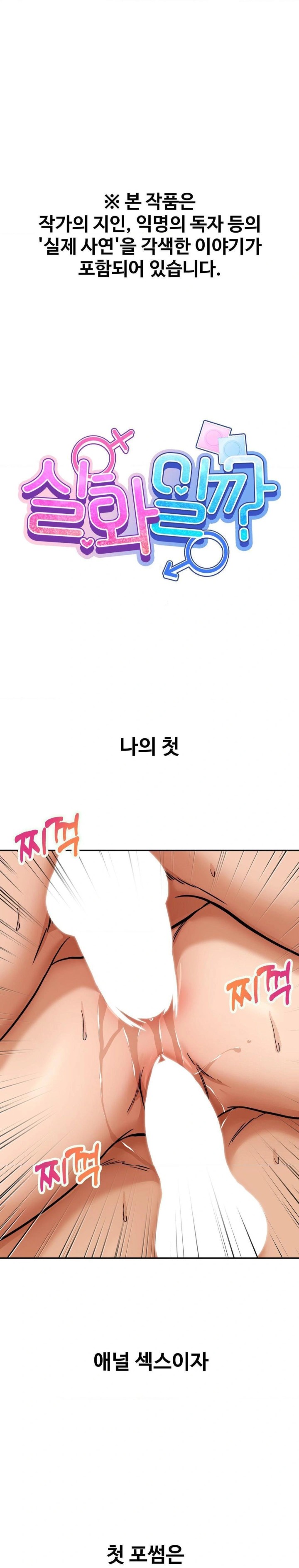 Could it Be True? Raw Chapter 8 Page 1