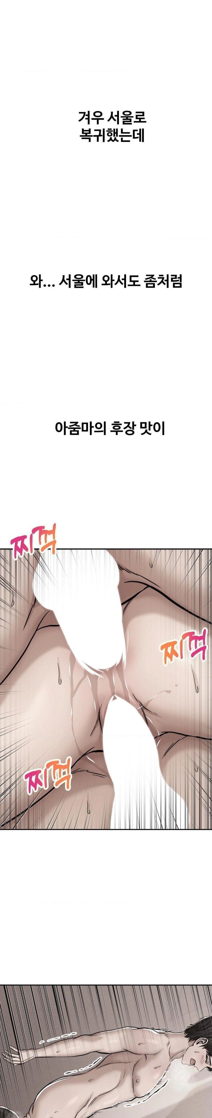 Could it Be True? Raw Chapter 8 Page 11