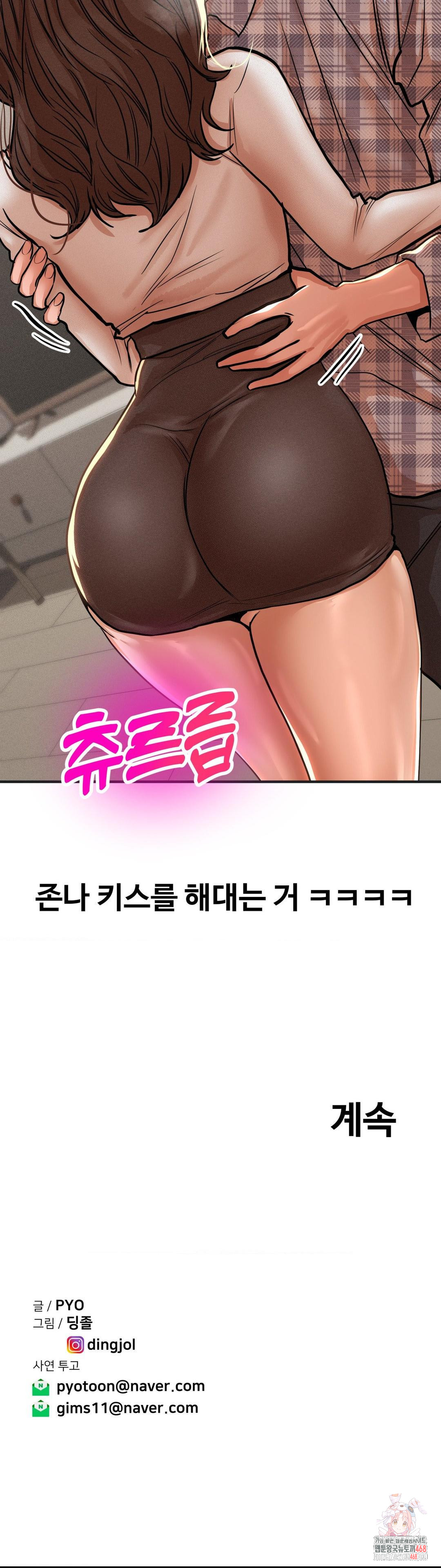 Could it Be True? Raw Chapter 80 Page 10
