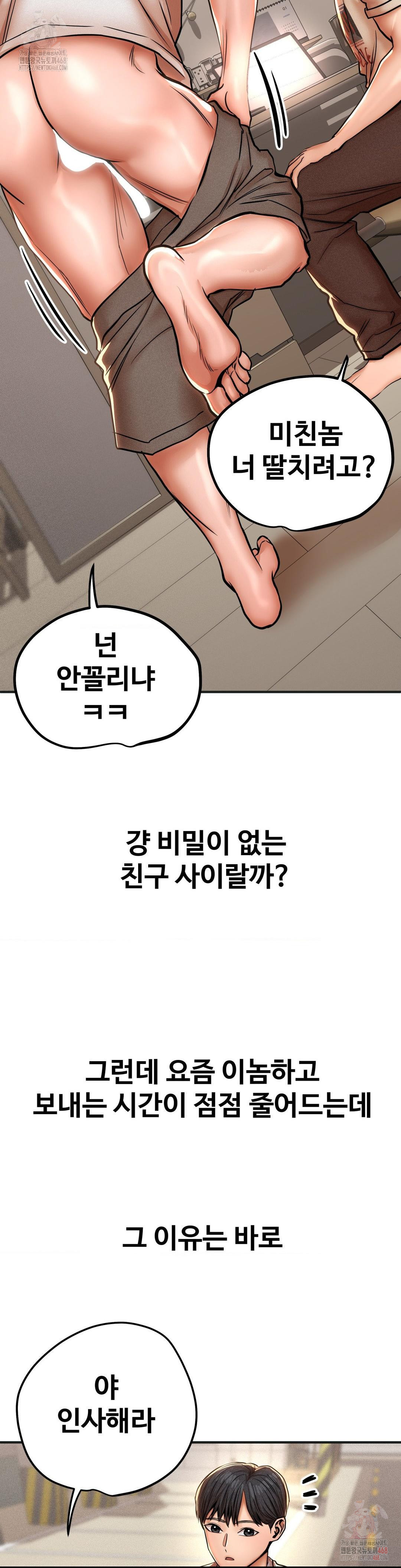 Could it Be True? Raw Chapter 80 Page 5