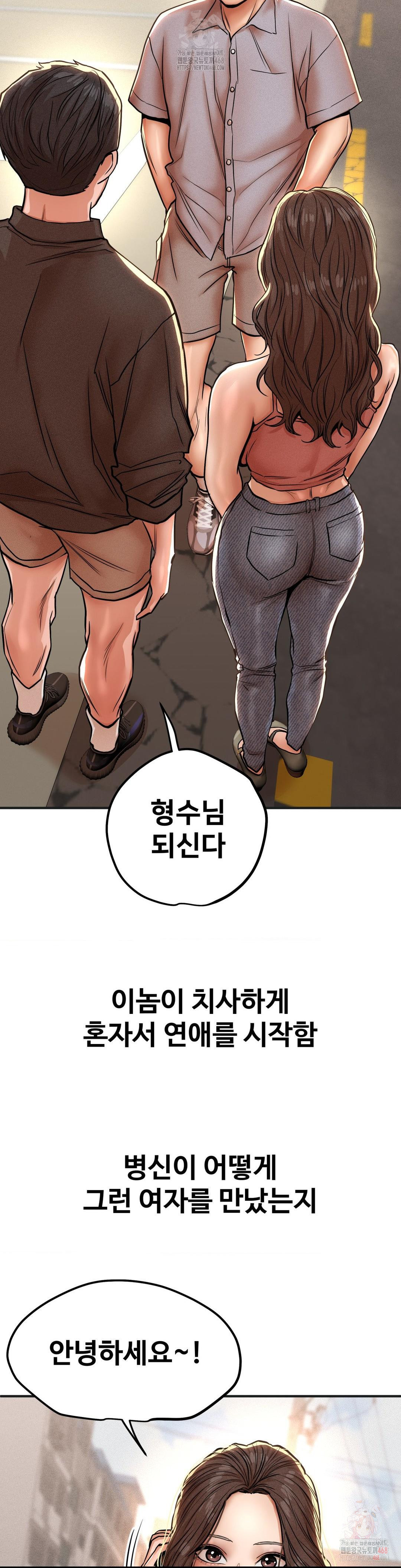 Could it Be True? Raw Chapter 80 Page 6