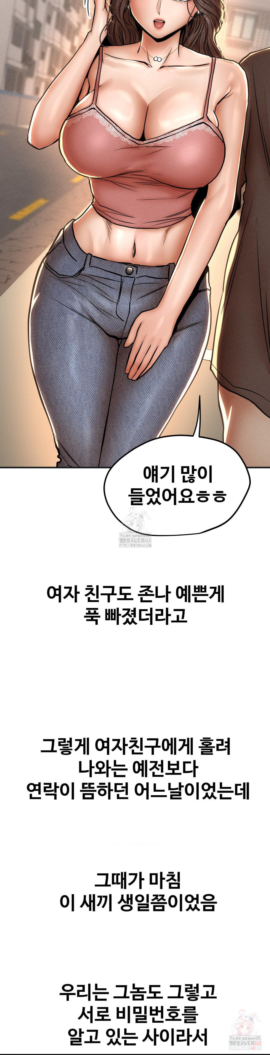 Could it Be True? Raw Chapter 80 Page 7