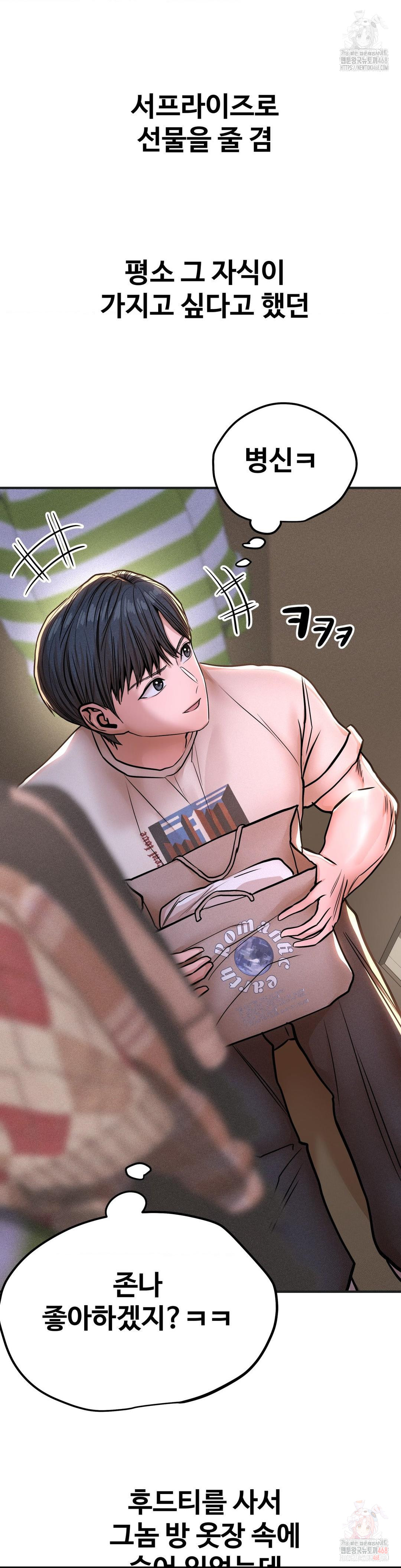 Could it Be True? Raw Chapter 80 Page 8