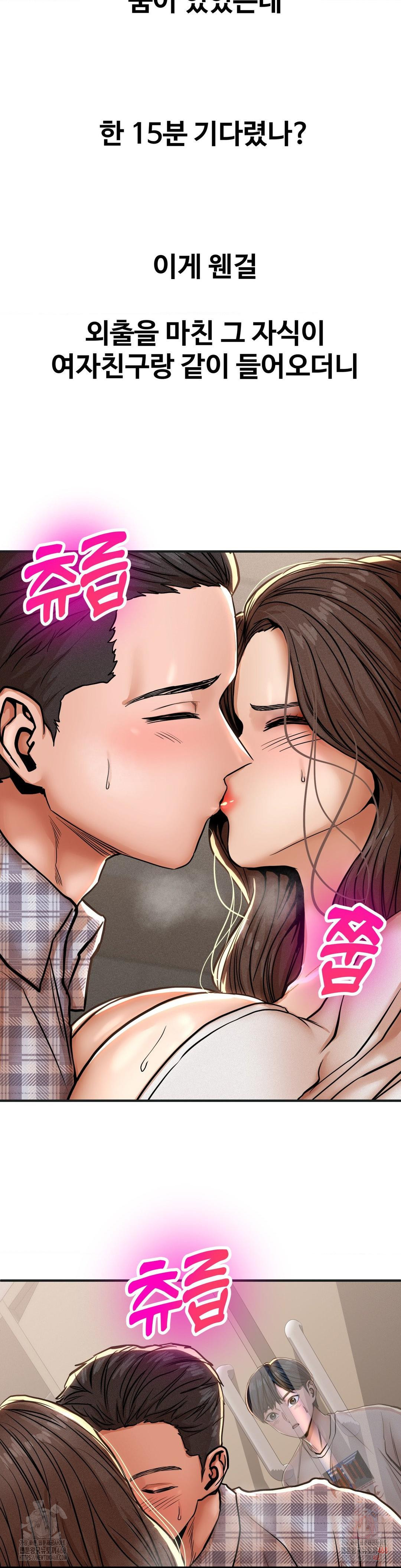 Could it Be True? Raw Chapter 80 Page 9