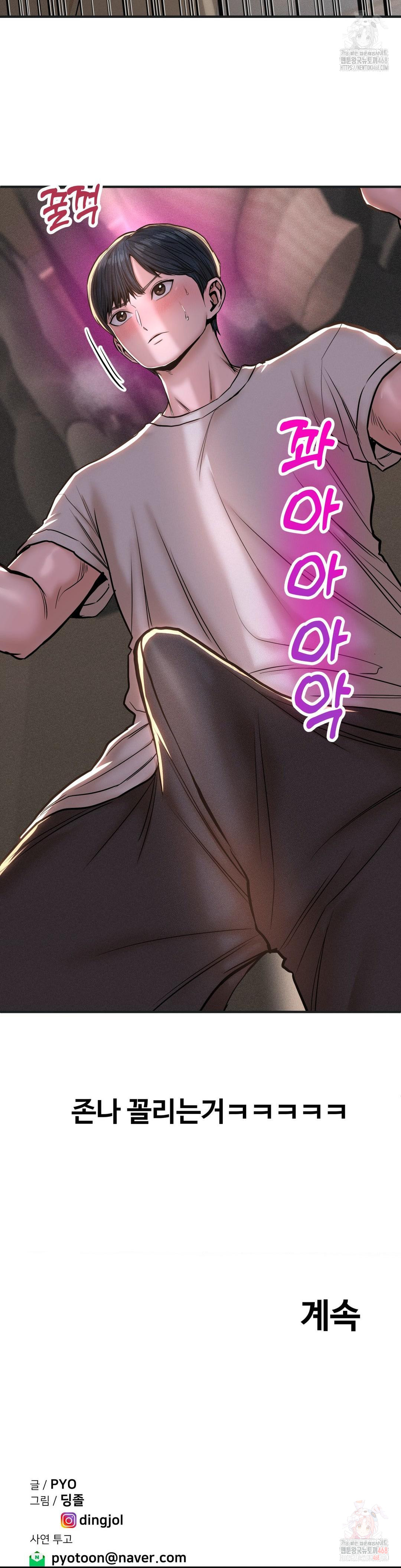 Could it Be True? Raw Chapter 81 Page 10