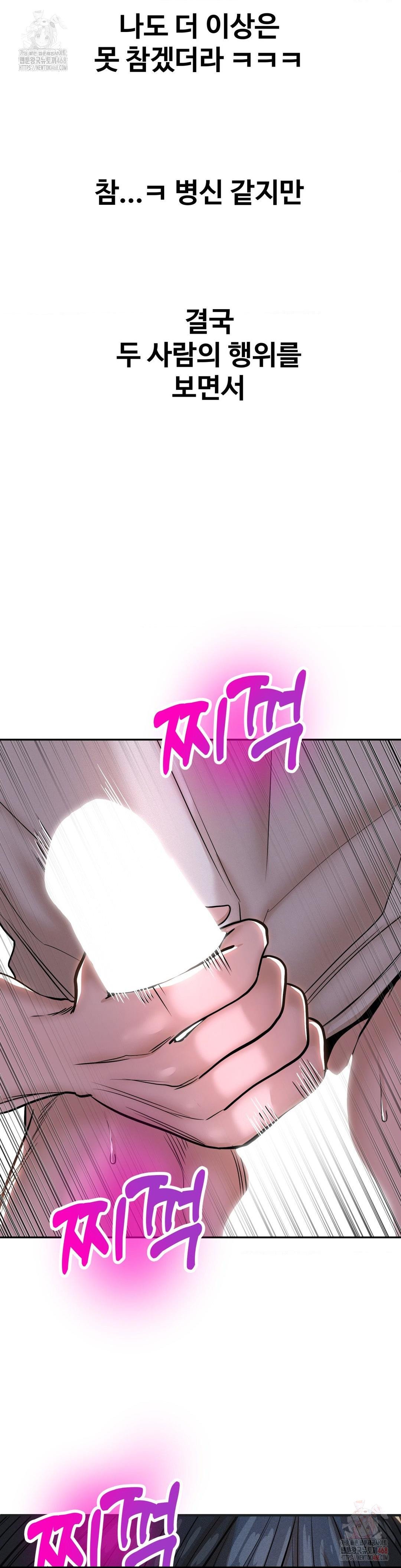 Could it Be True? Raw Chapter 82 Page 10