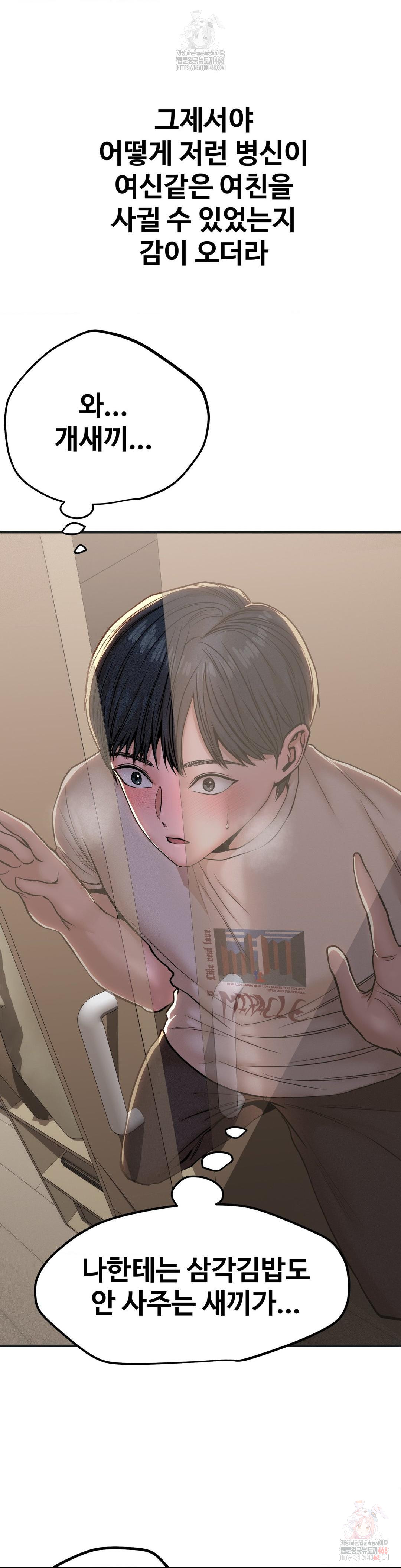 Could it Be True? Raw Chapter 82 Page 4