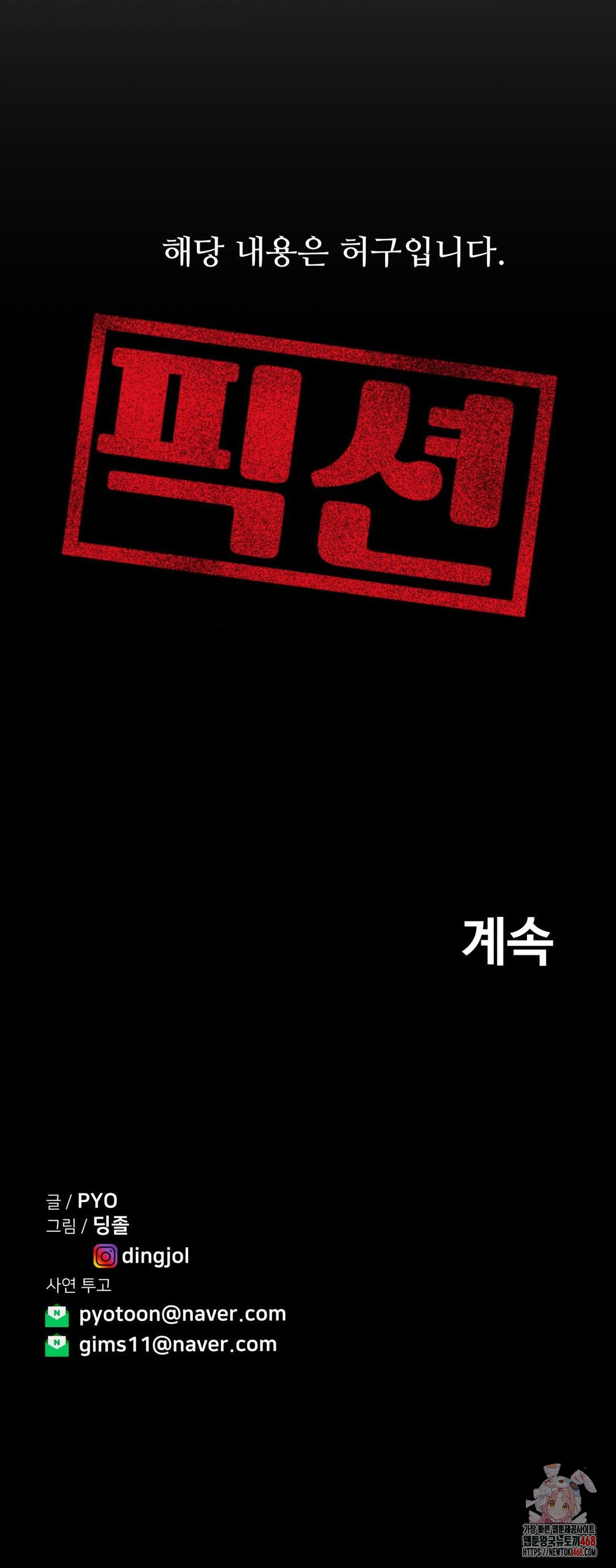 Could it Be True? Raw Chapter 84 Page 14