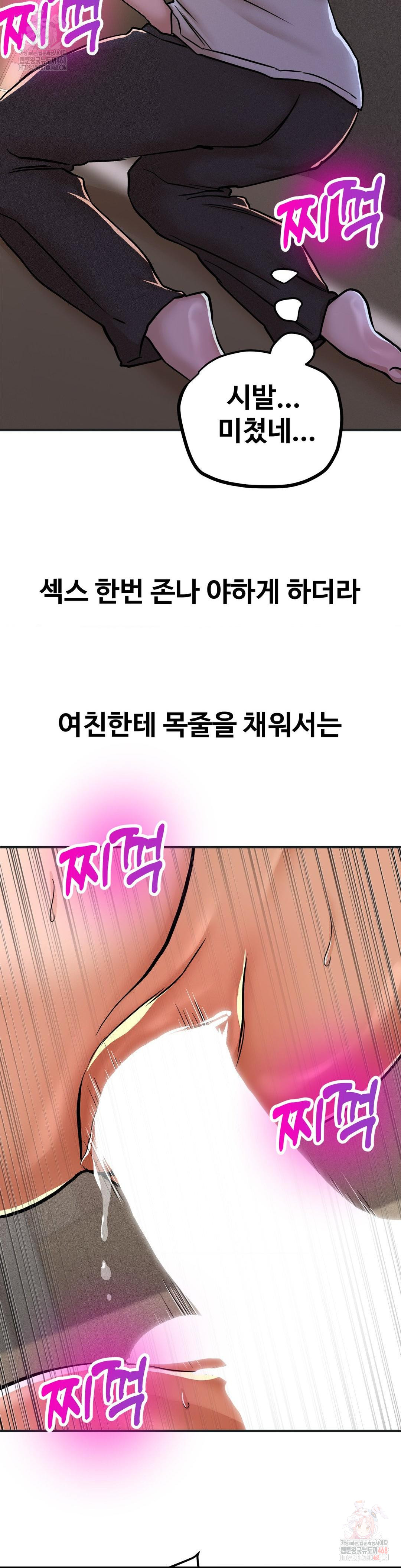 Could it Be True? Raw Chapter 84 Page 2