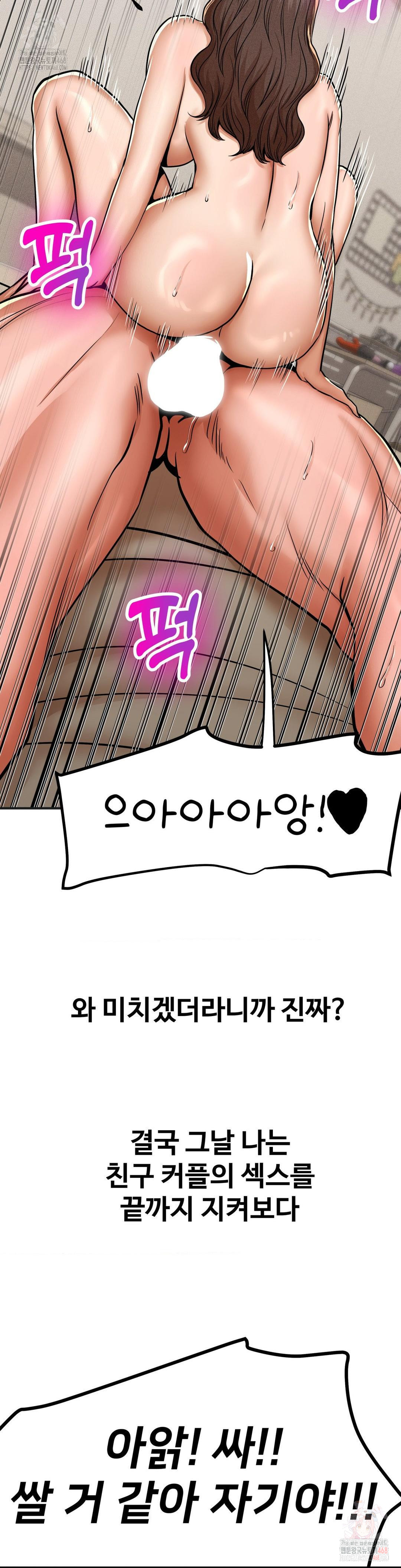Could it Be True? Raw Chapter 84 Page 6