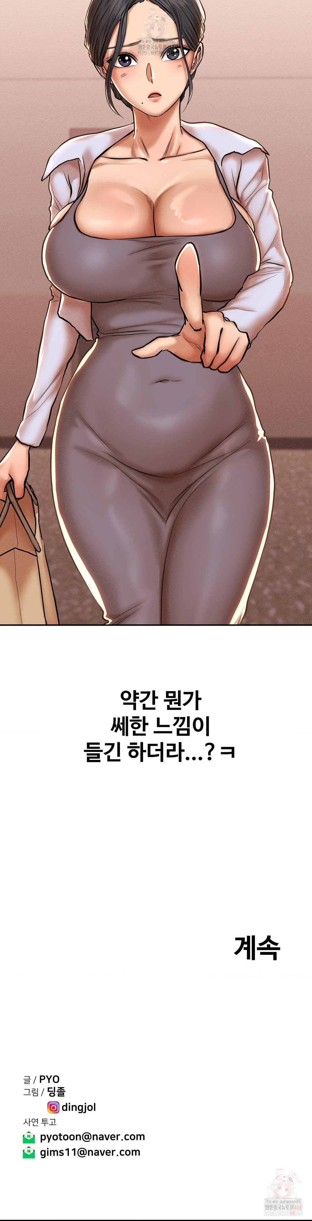 Could it Be True? Raw Chapter 85 Page 15