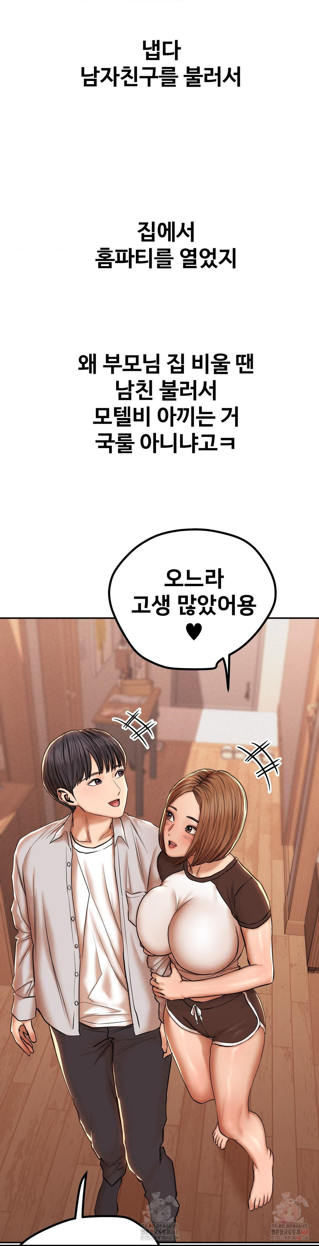 Could it Be True? Raw Chapter 85 Page 7