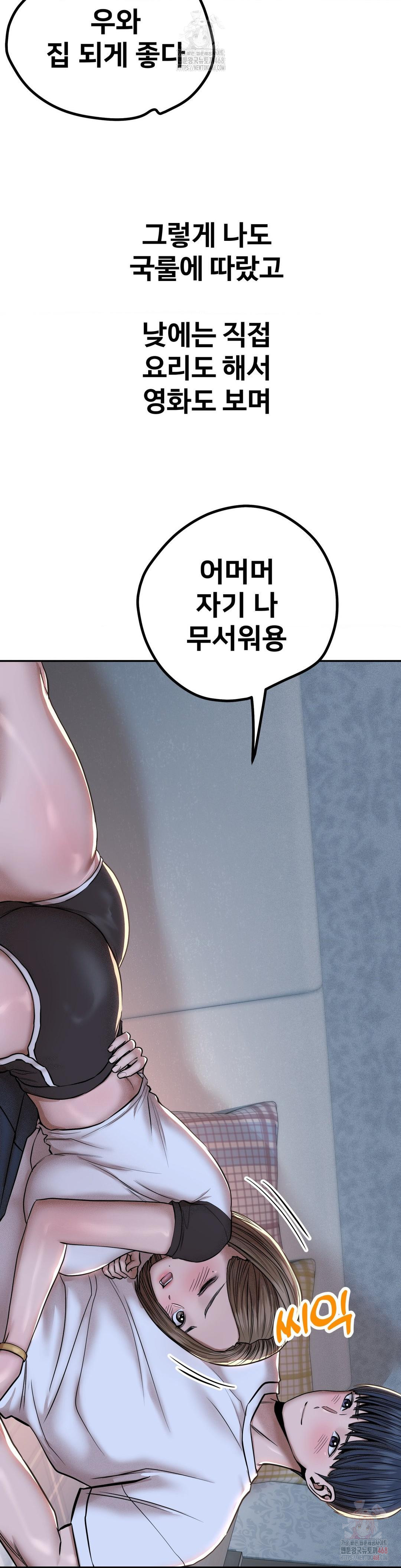 Could it Be True? Raw Chapter 85 Page 8