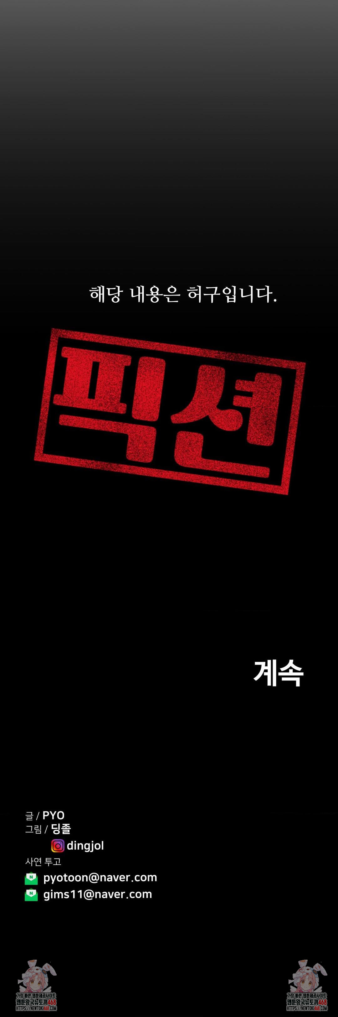 Could it Be True? Raw Chapter 86 Page 16