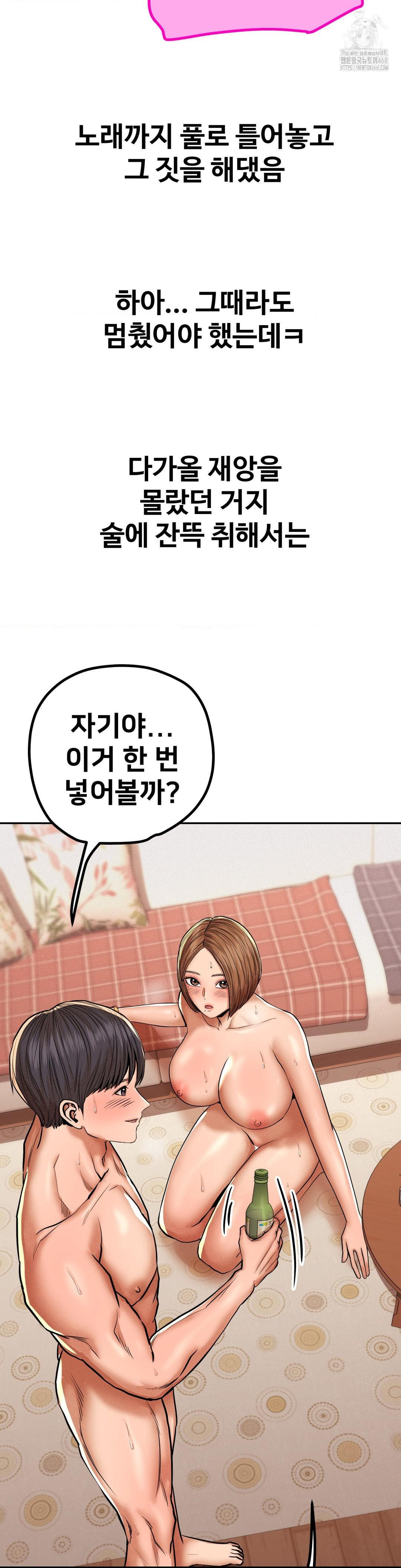 Could it Be True? Raw Chapter 86 Page 4
