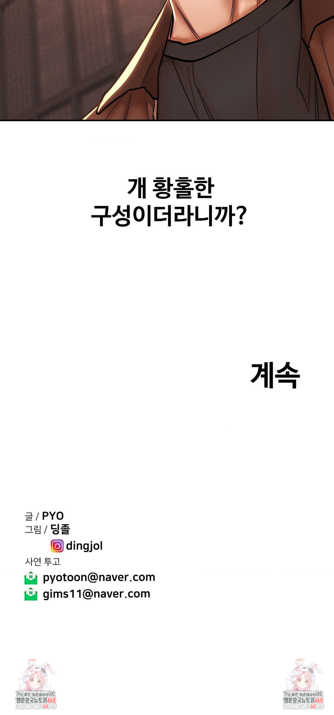 Could it Be True? Raw Chapter 87 Page 14