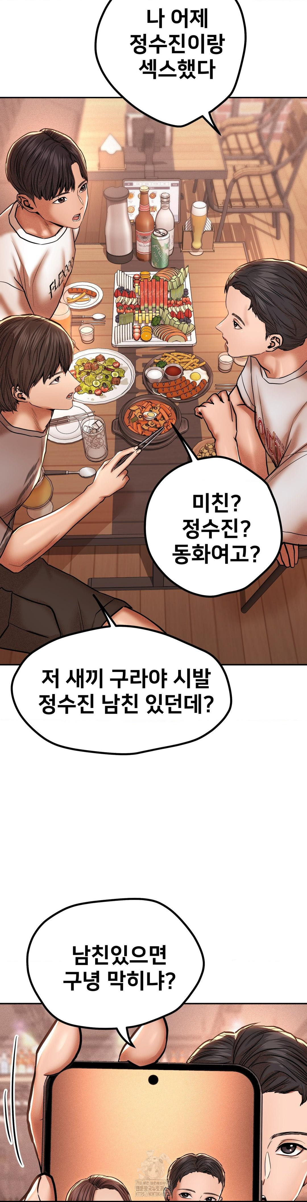 Could it Be True? Raw Chapter 87 Page 6