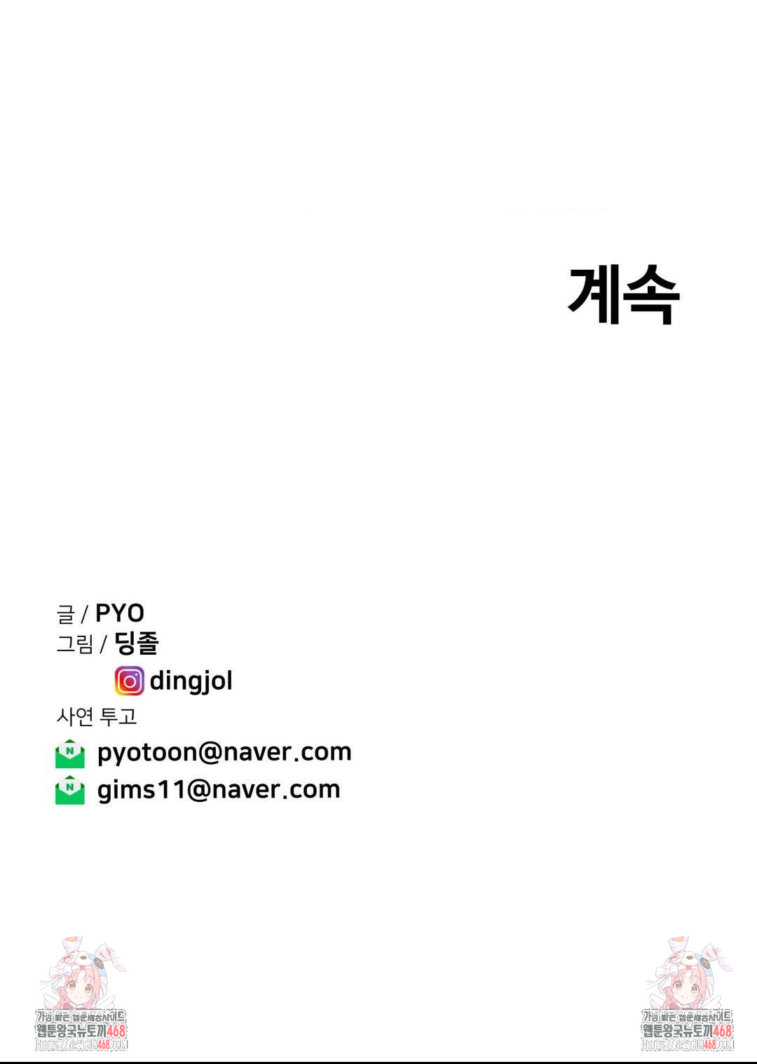 Could it Be True? Raw Chapter 88 Page 13