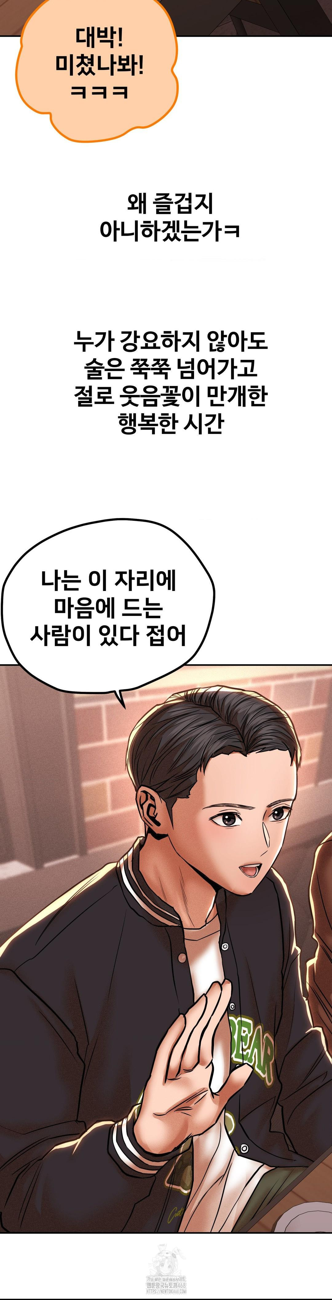 Could it Be True? Raw Chapter 88 Page 8