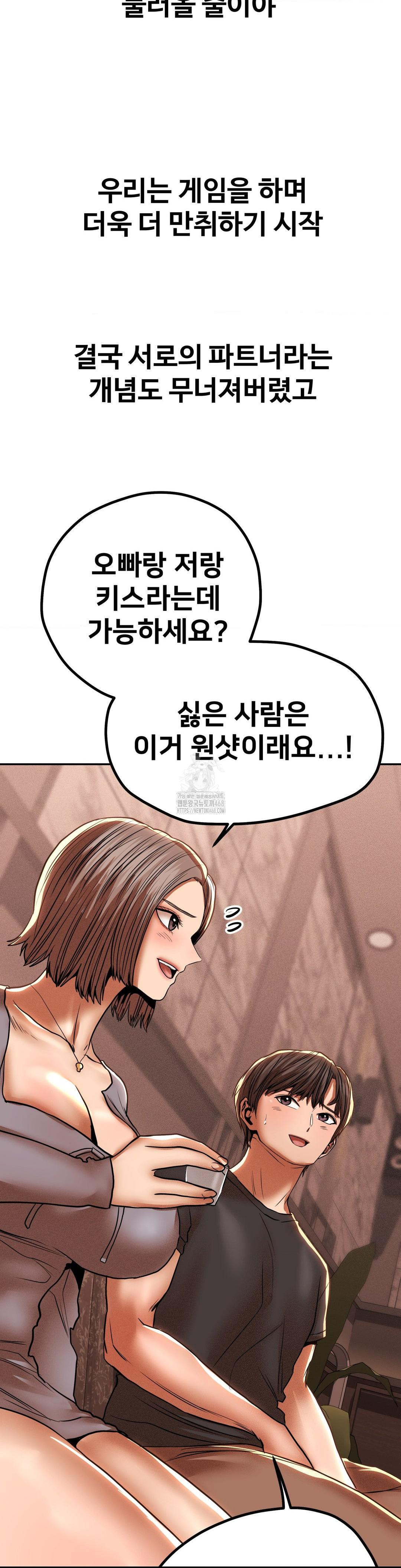 Could it Be True? Raw Chapter 89 Page 8