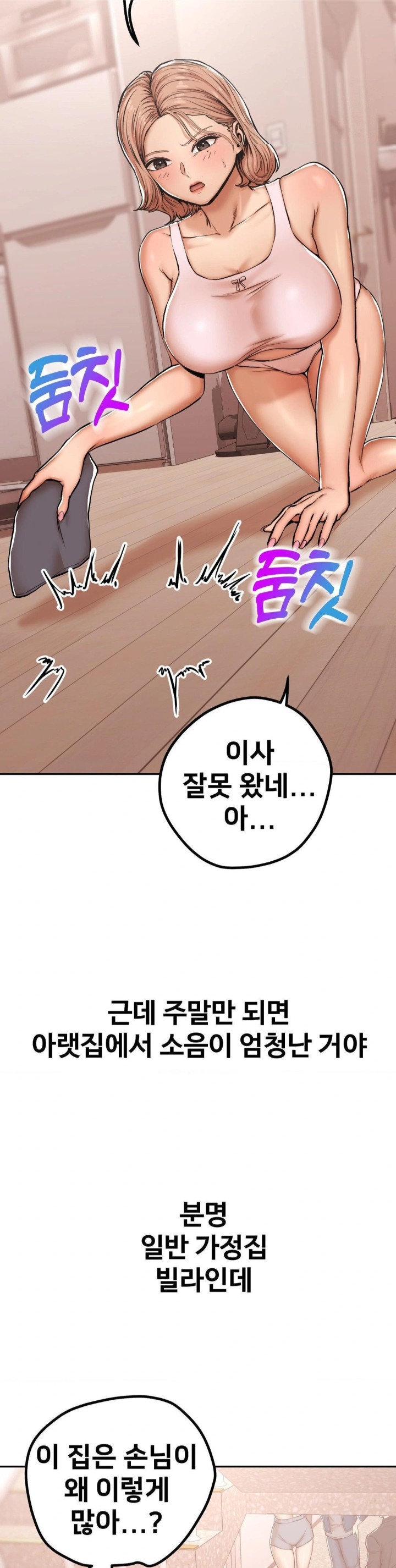 Could it Be True? Raw Chapter 9 Page 8