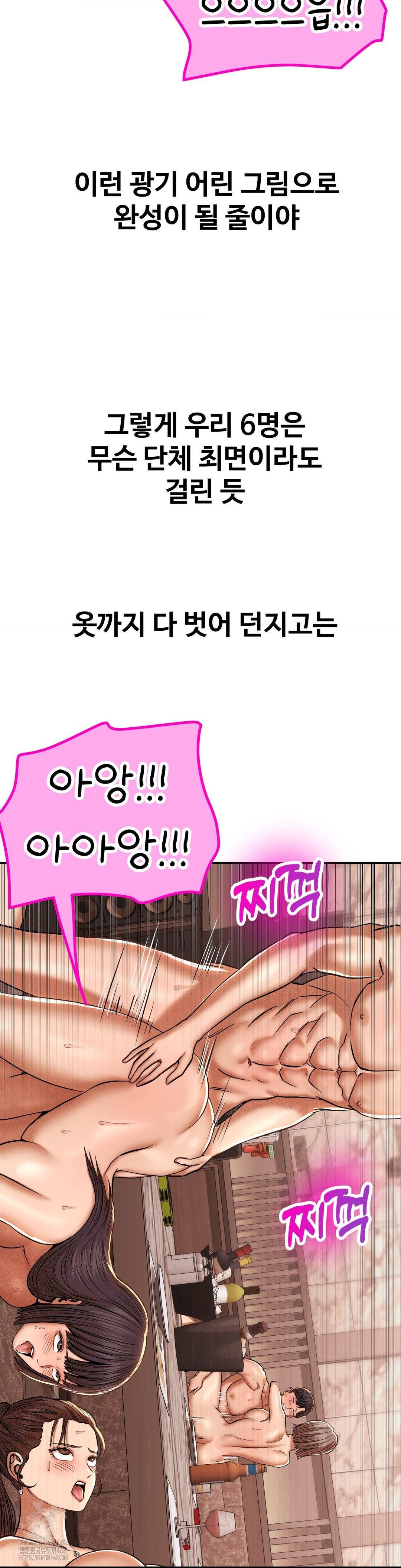 Could it Be True? Raw Chapter 90 Page 10
