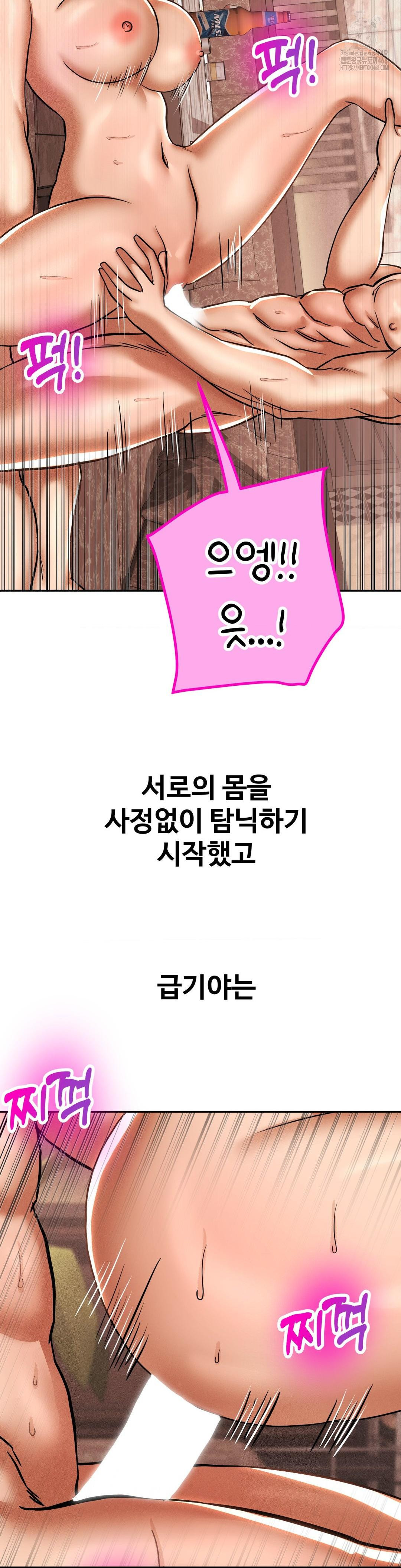 Could it Be True? Raw Chapter 90 Page 11
