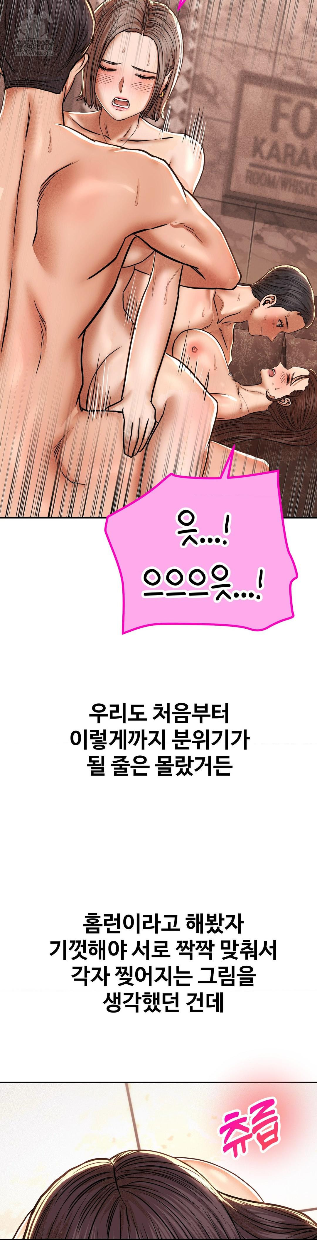 Could it Be True? Raw Chapter 90 Page 7