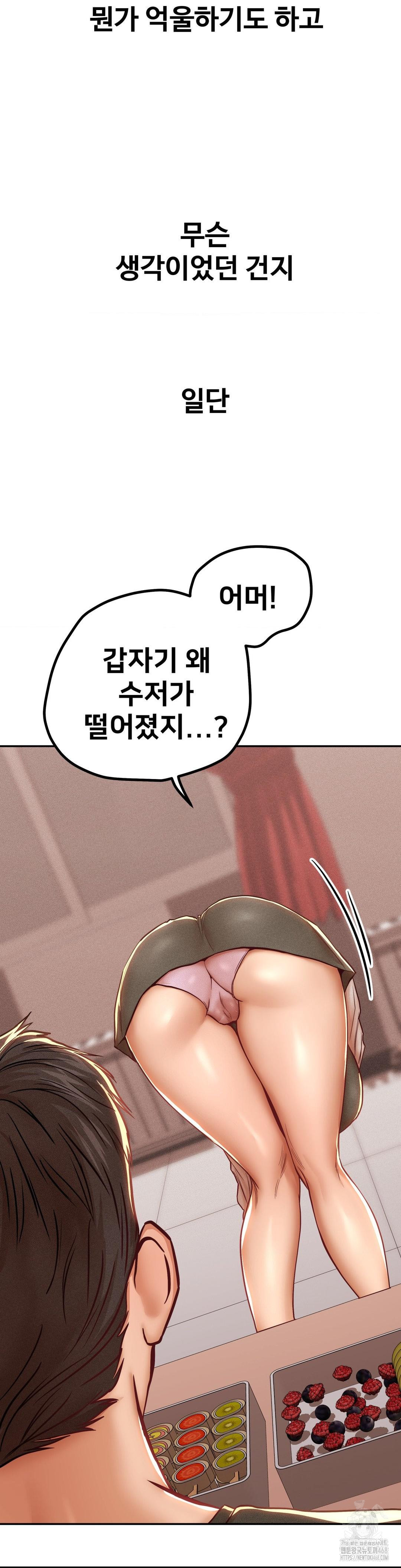 Could it Be True? Raw Chapter 93 Page 5