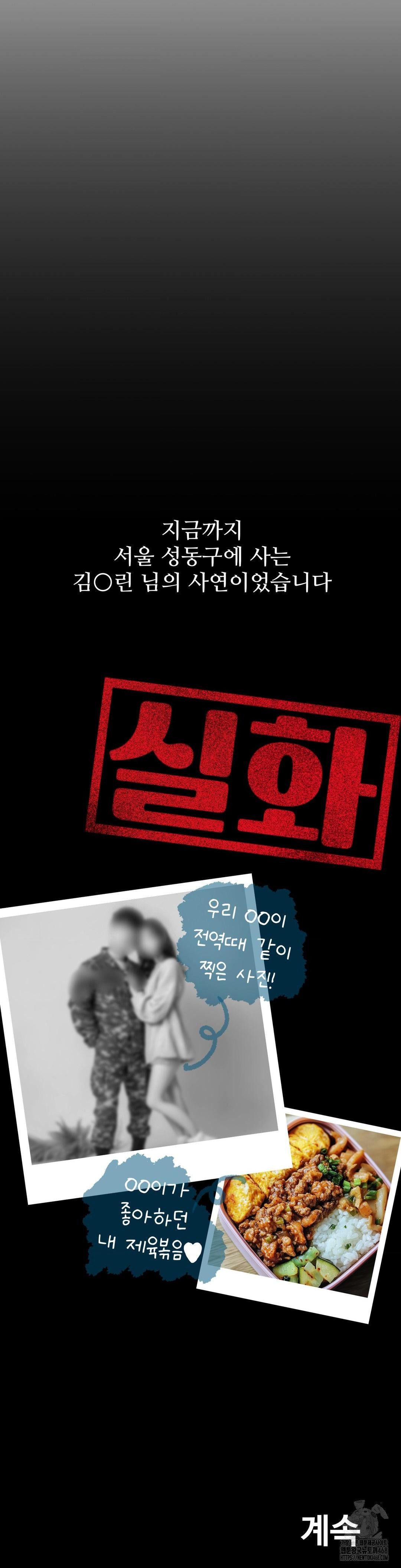 Could it Be True? Raw Chapter 94 Page 13
