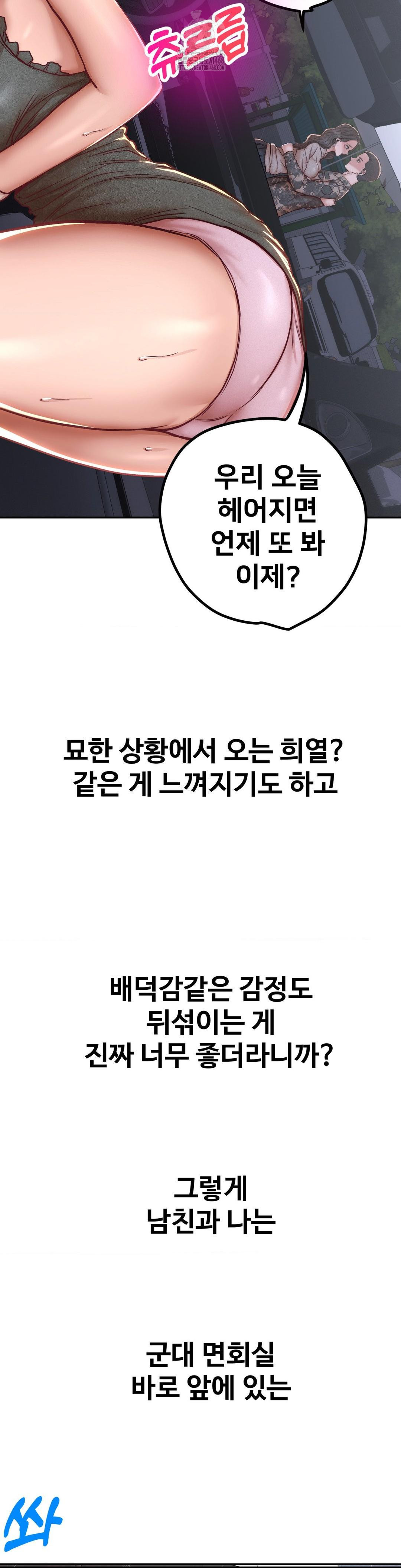 Could it Be True? Raw Chapter 94 Page 5