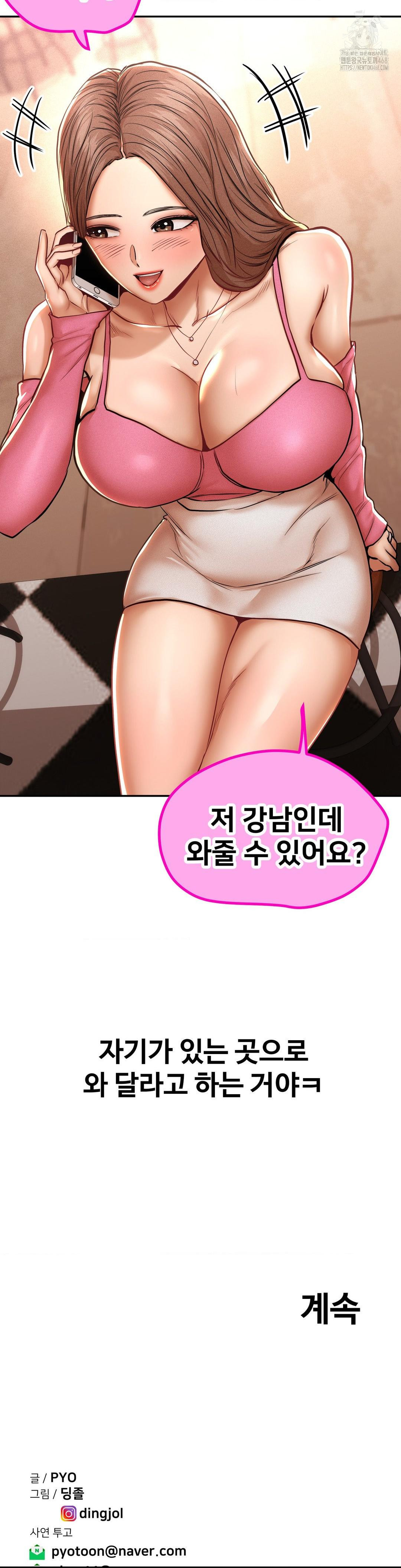 Could it Be True? Raw Chapter 95 Page 11