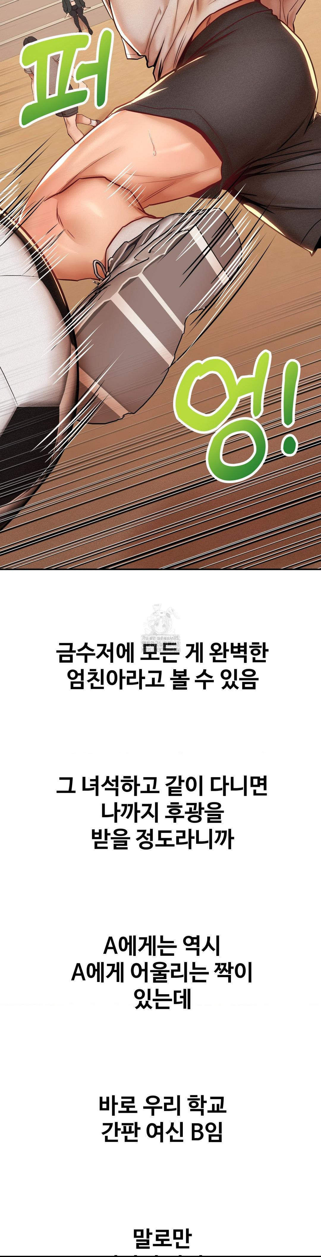 Could it Be True? Raw Chapter 95 Page 4
