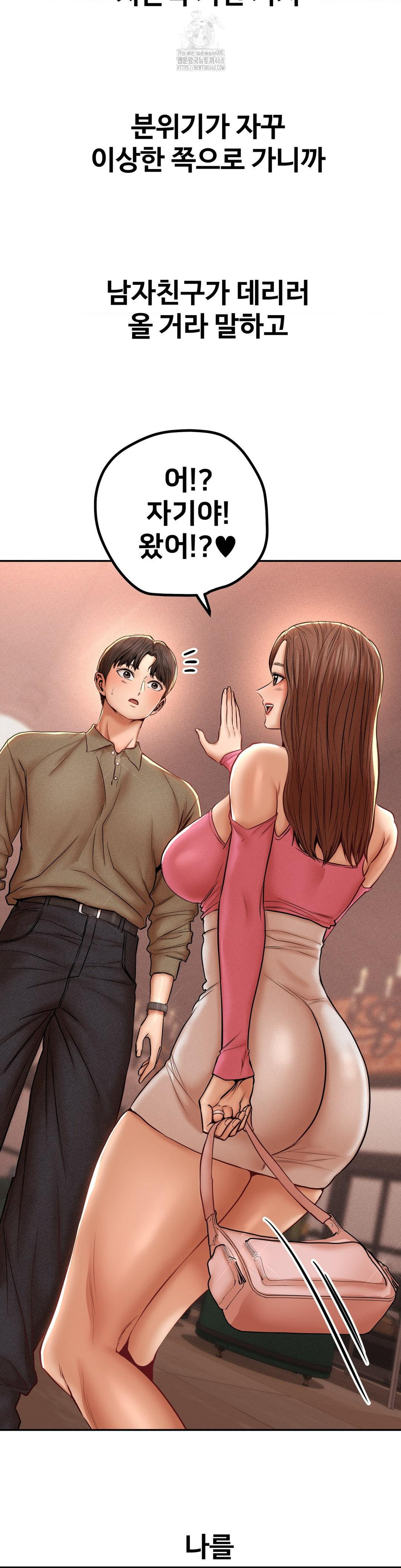 Could it Be True? Raw Chapter 96 Page 4