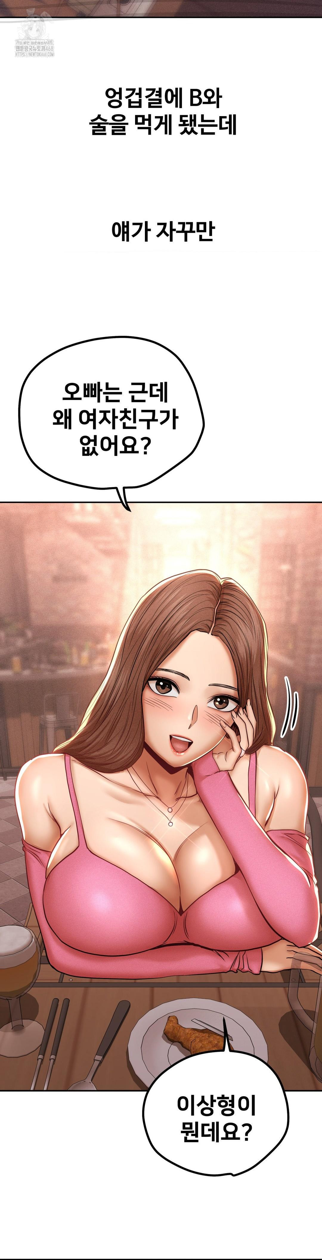 Could it Be True? Raw Chapter 96 Page 8