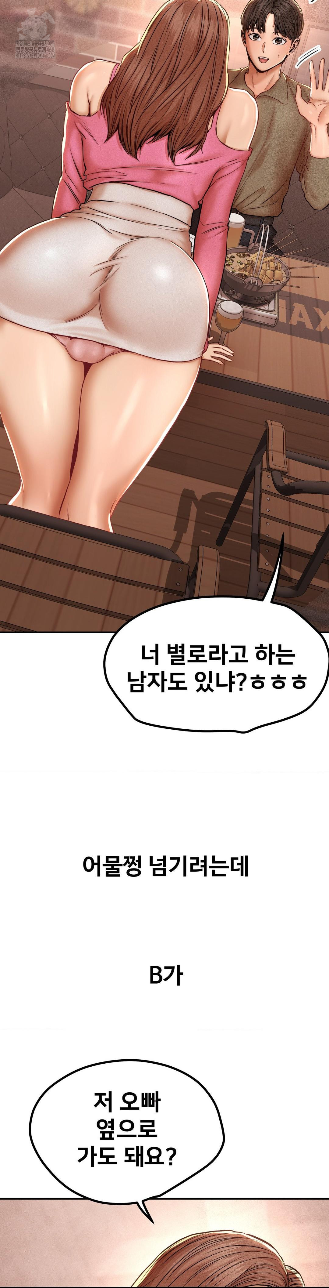 Could it Be True? Raw Chapter 97 Page 2