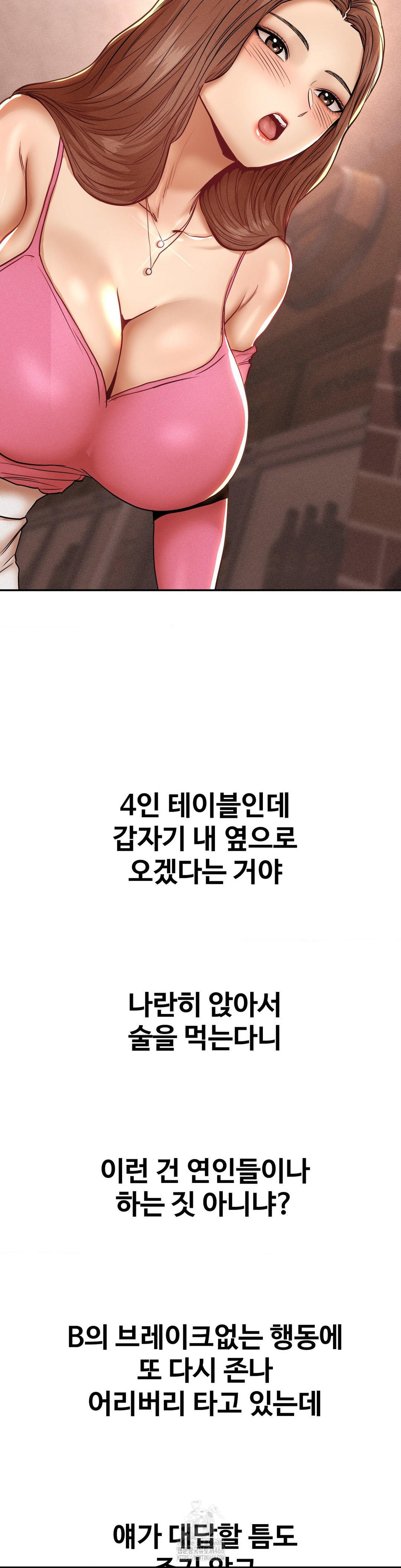 Could it Be True? Raw Chapter 97 Page 3