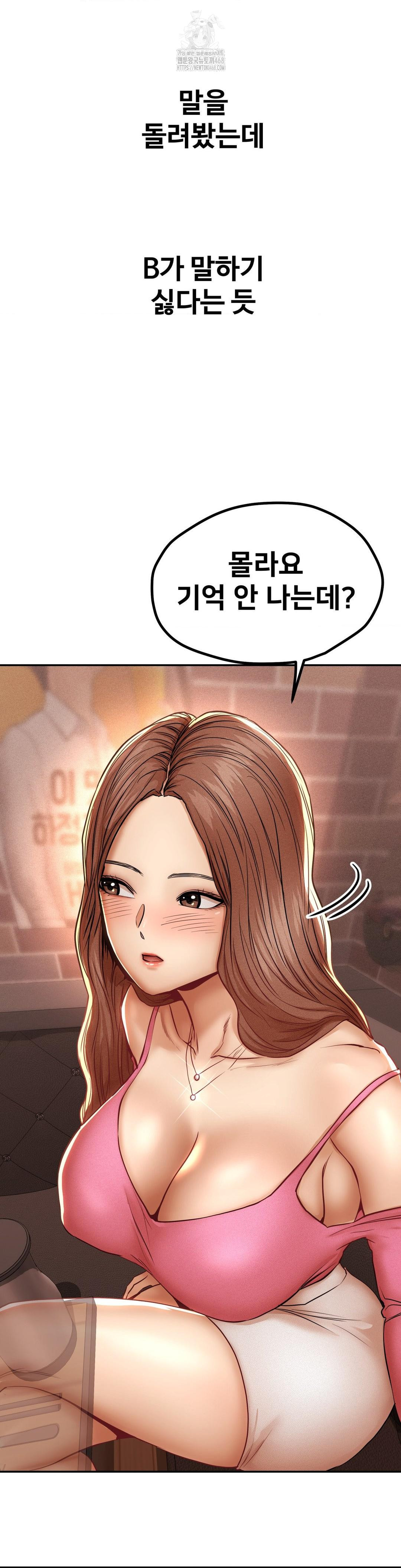 Could it Be True? Raw Chapter 97 Page 7