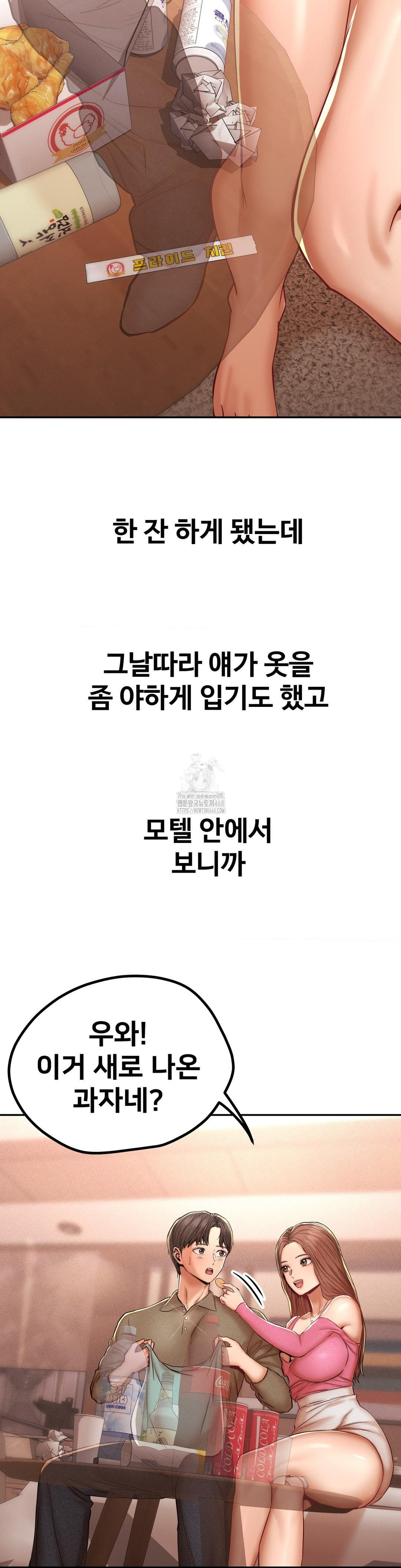 Could it Be True? Raw Chapter 98 Page 3