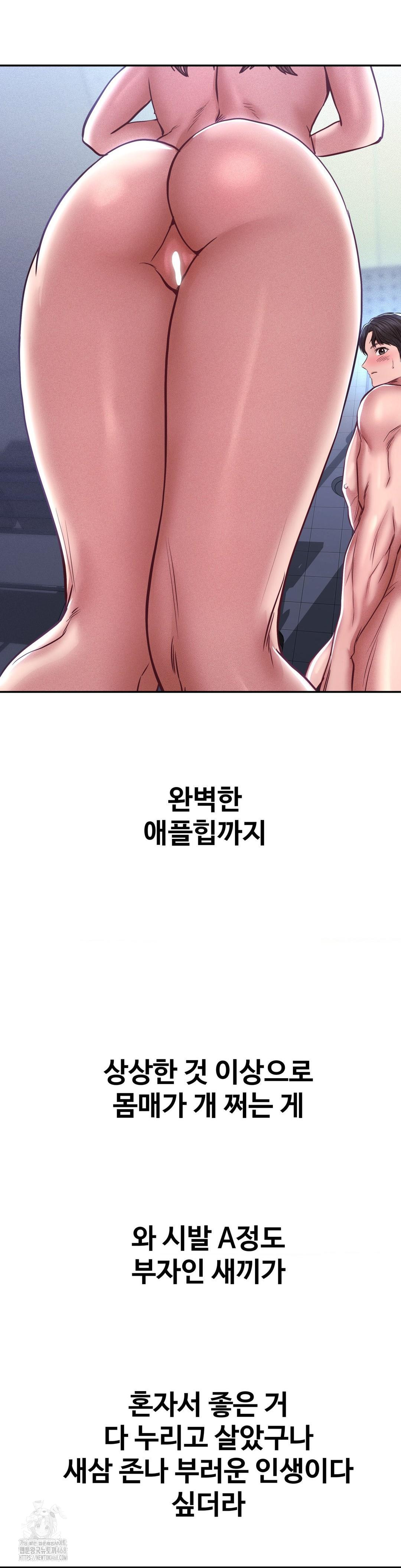 Could it Be True? Raw Chapter 99 Page 5